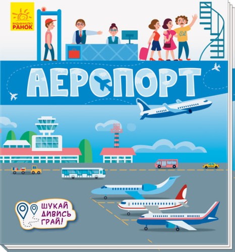 Аеропорт