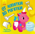 От лопатки до рогатки