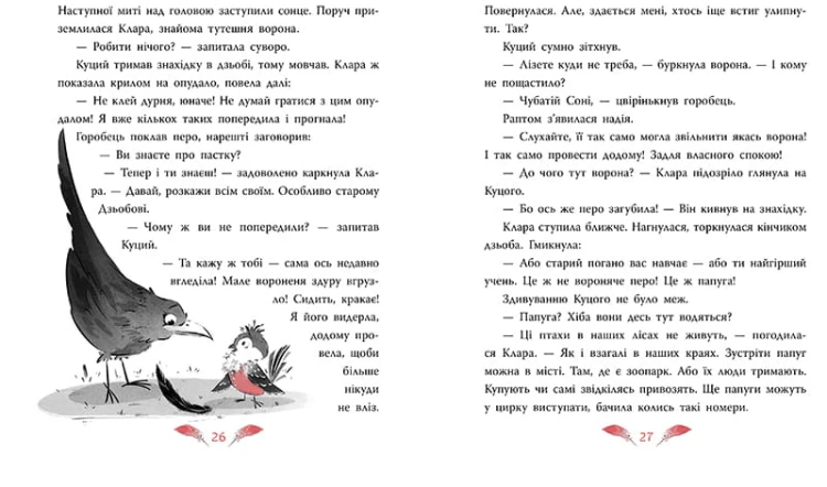 Захмарний детектив. Горобці проти Опудала. Детективи звідусіль