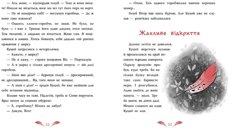 Захмарний детектив. Горобці проти Опудала. Детективи звідусіль