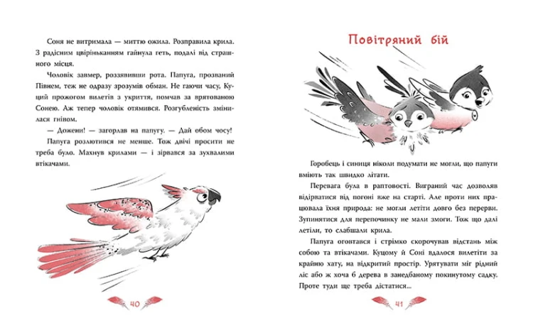 Захмарний детектив. Горобці проти Опудала. Детективи звідусіль