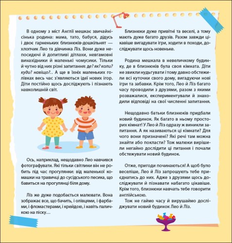 Лео та Ліз досліджують дім