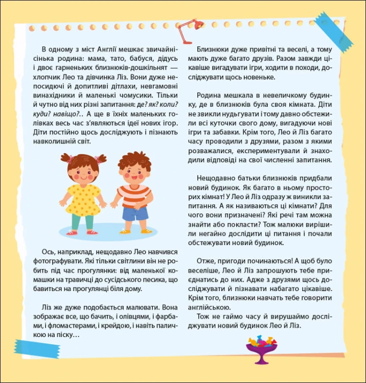 Лео та Ліз досліджують дім