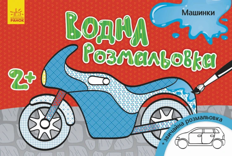 Машинки