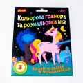 Кольорова гравюра та листівка №2 (для дівчат)
