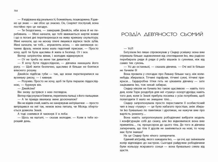 Вінтер