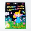 Кольорова гравюра та листівка №1 (для дівчат)