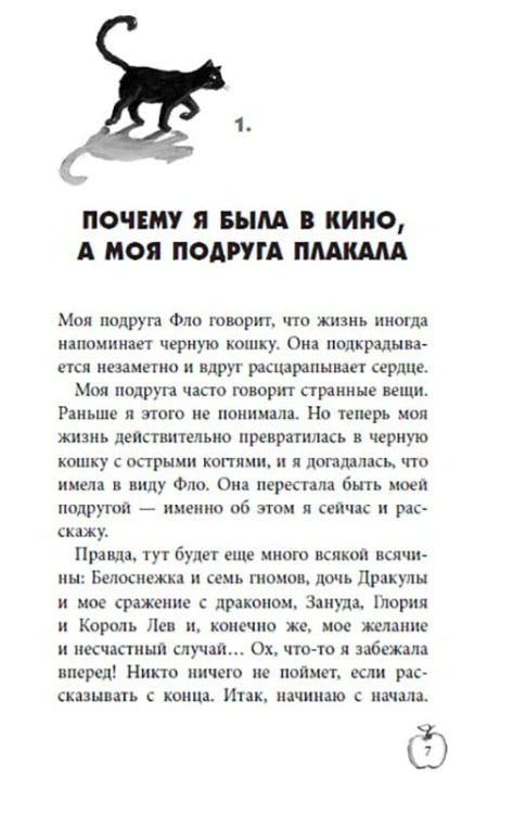 Аплодисменты для Лолы: кн. 4