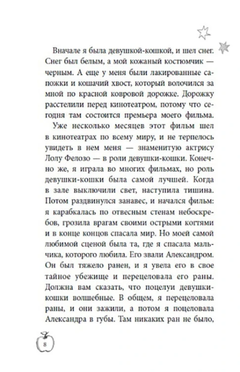Аплодисменты для Лолы: кн. 4