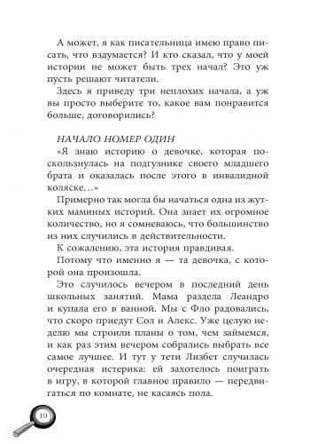 Лола и единственная свидетельница
