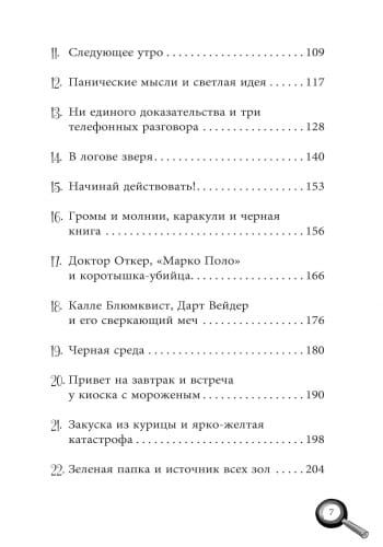 Лола и единственная свидетельница