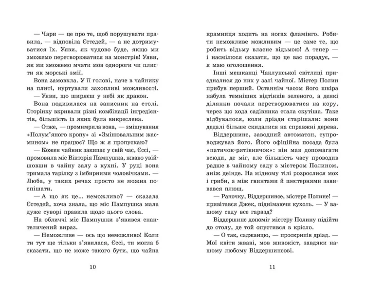 Крихітка Єстедей і чайник хаосу. Книга 2