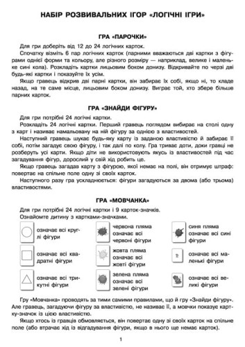 Логічні ігри