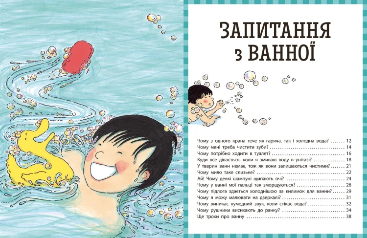 Чому? Найкраща книжка запитань і відповідей про природу, науку та світ довкола