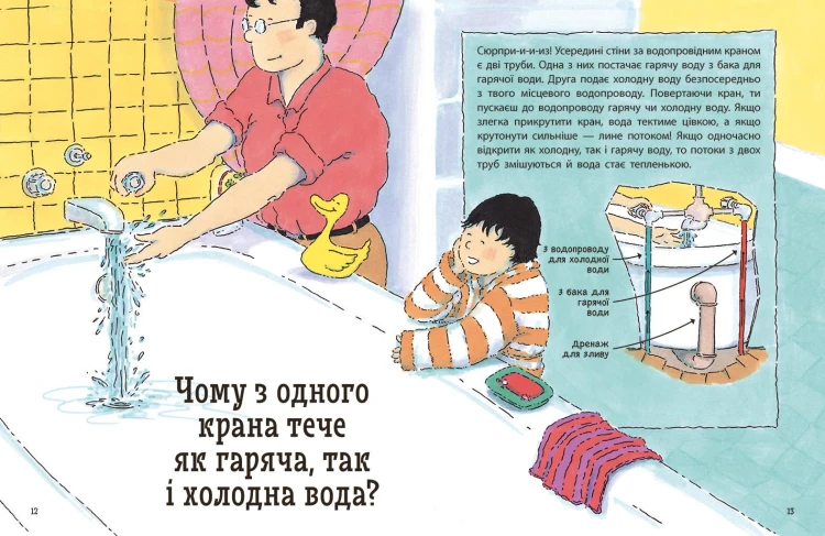Чому? Найкраща книжка запитань і відповідей про природу, науку та світ довкола