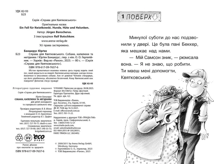 Справа для Квятковського. Собаки, капелюхи та негідники