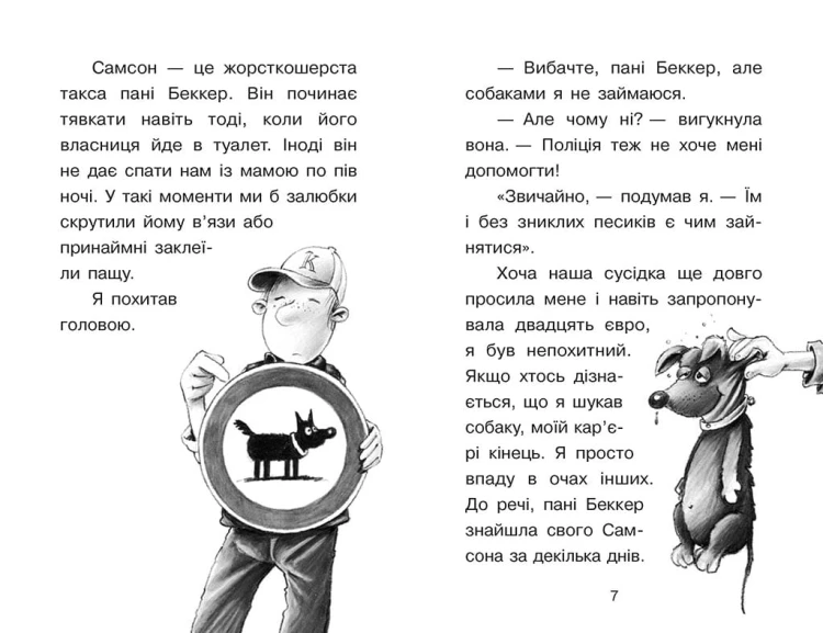 Справа для Квятковського. Собаки, капелюхи та негідники