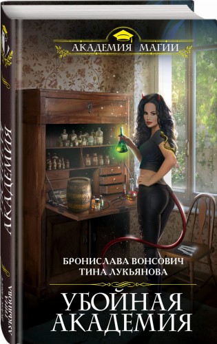 Убойная Академия