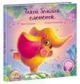 Такой большой слонёнок