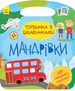 Мандрівки