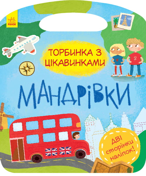 Мандрівки