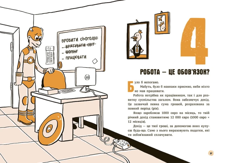 Для чого нам гроші? Книжка, яка пояснює все про економіку