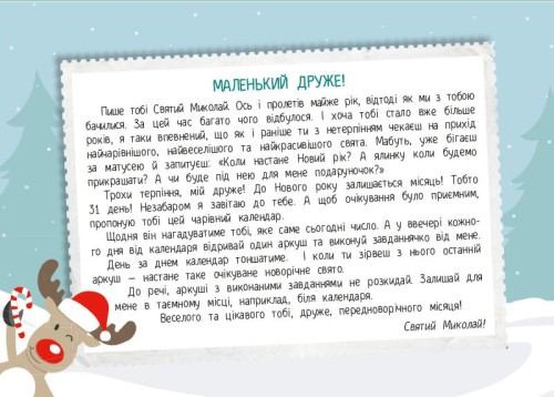 День за днем свято наближається! Новий.