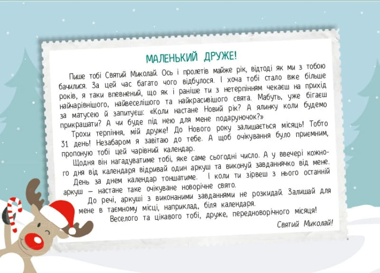 День за днем свято наближається! Новий.
