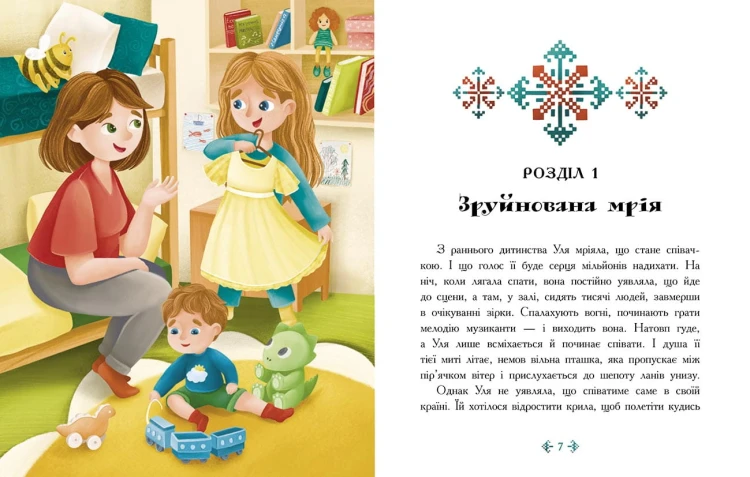 Незламне серце