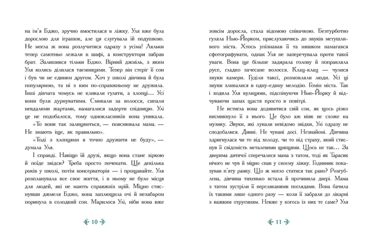 Незламне серце