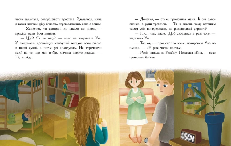 Незламне серце