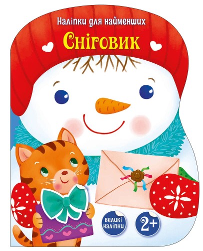 Сніговик