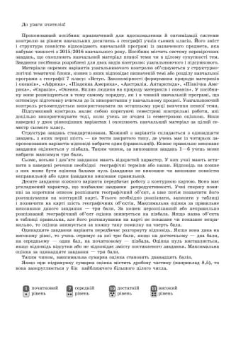 Географія материків і океанів. 7 клас. Зошит контролю навчальних досягнень