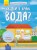Звідки в крані вода?