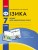 Фізика. 7 кл. Зошит для лабораторних робіт НОВА ПРОГРАМА
