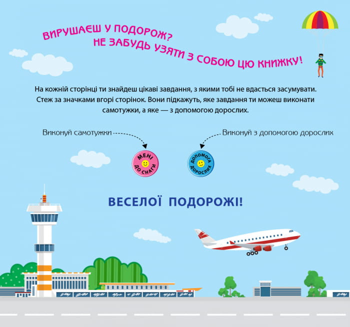 У літаку
