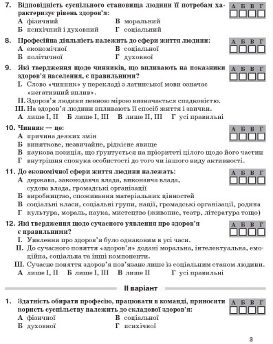 Основи здоров'я. 9 клас. Робочий зошит