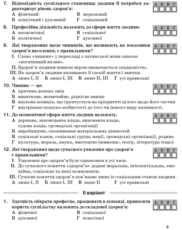 Основи здоров'я. 9 клас. Робочий зошит