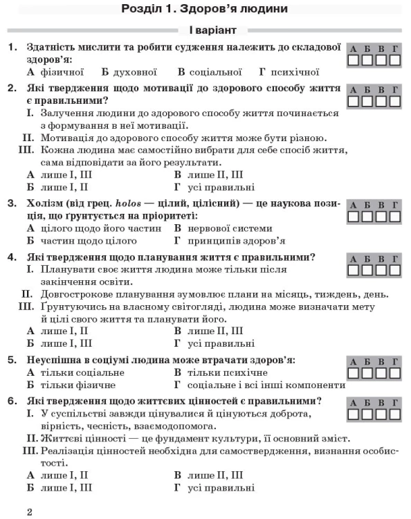 Основи здоров'я. 9 клас. Робочий зошит