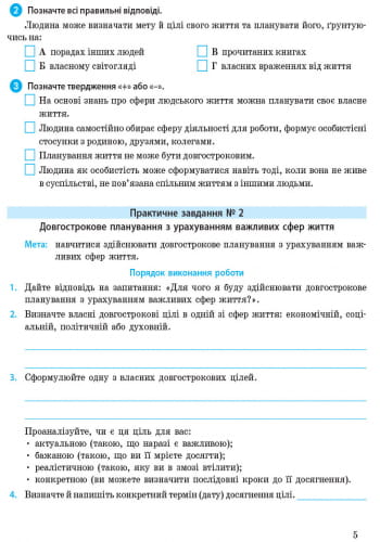 Основи здоров'я. 9 клас. Робочий зошит