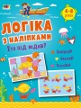 Хто під водою?