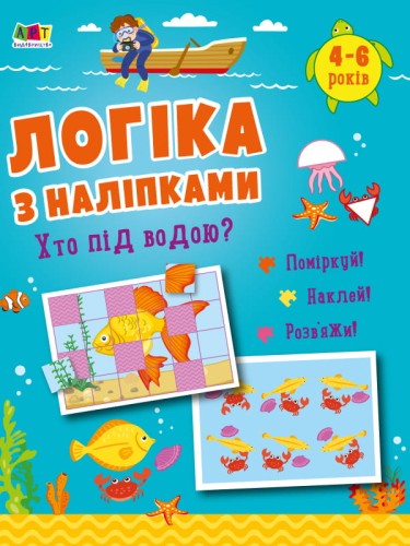 Хто під водою?