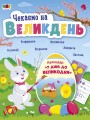 Чекаємо на Великодень. Редизайн