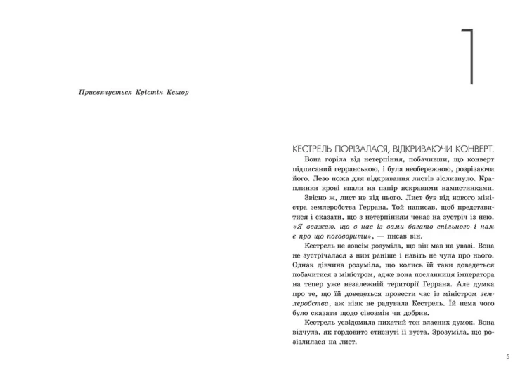 Злочин переможця. Книга 2