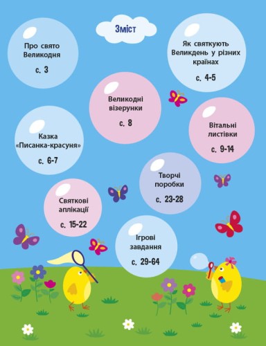 Чекаємо на Великодень. Редизайн