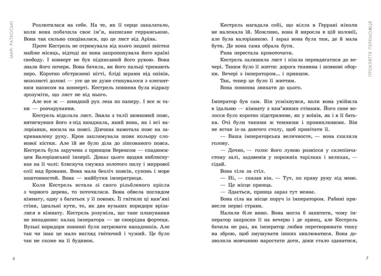 Злочин переможця. Книга 2
