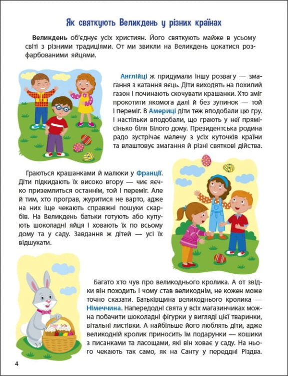 Чекаємо на Великодень. Редизайн