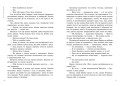 Злочин переможця. Книга 2