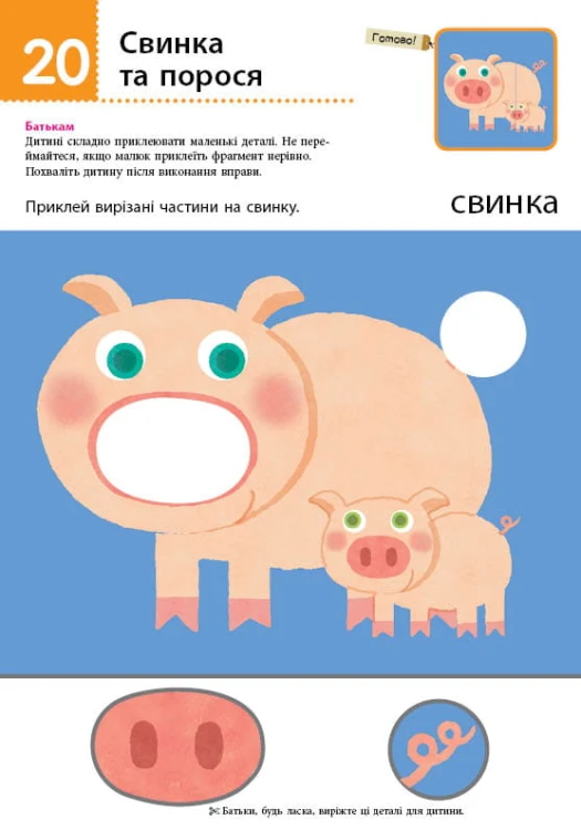 Нумо клеїти! Дивовижні тварини