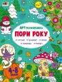 АРТрозфарбовка. Пори року